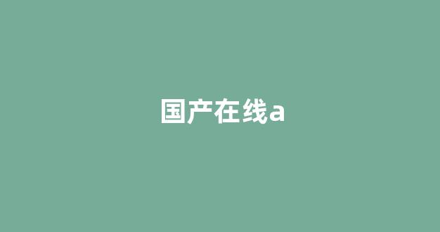 目韩一区二区三区系列片丶